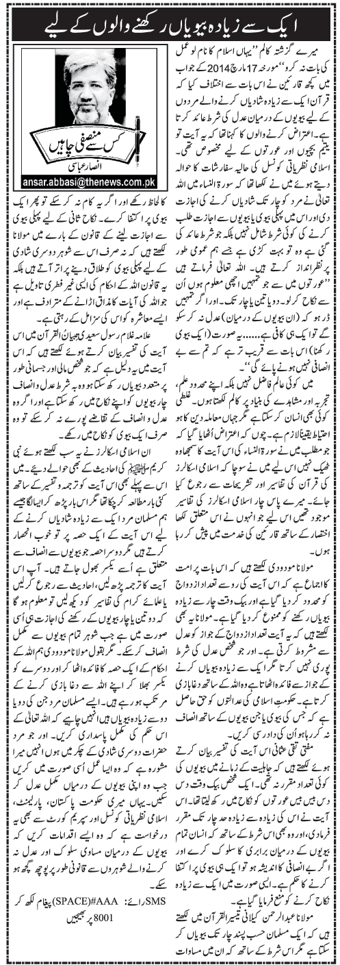Aik Say Zayada Biwiyan Rakhnay Walon Kay Liye
